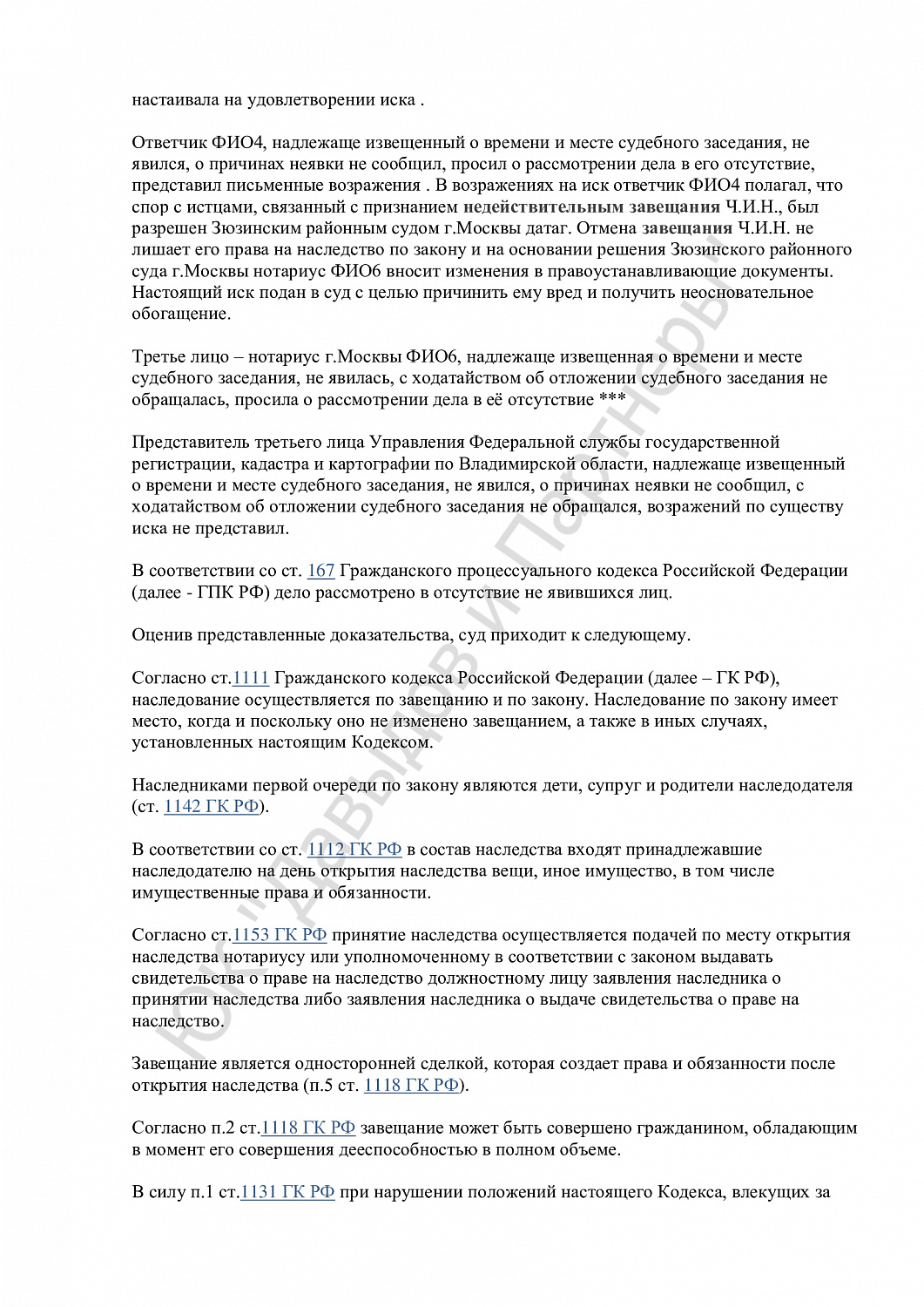 Решение № 2-29/102024