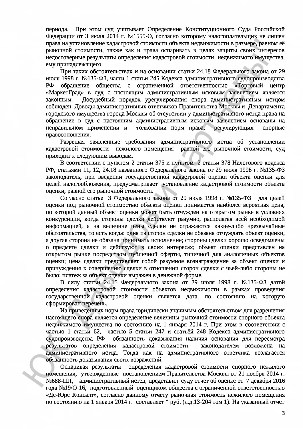 Решение №3а-612/2017 