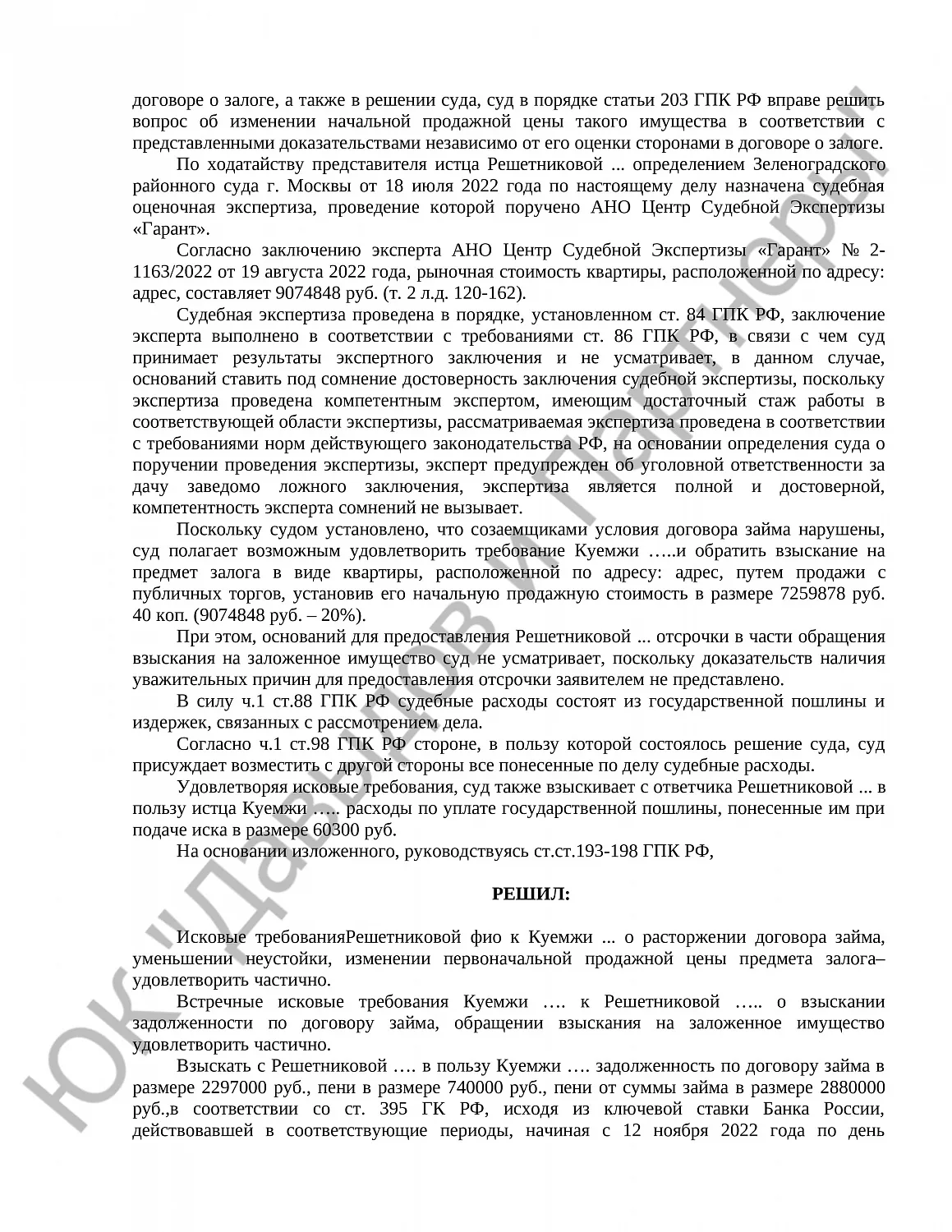 Решение № 2-1**/2022
