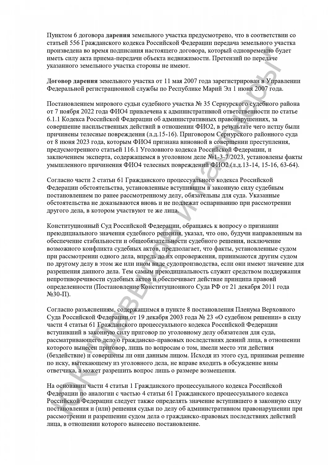 Решение №2-3-44/2024