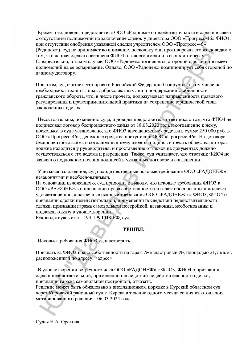 Решение №2-76/2024