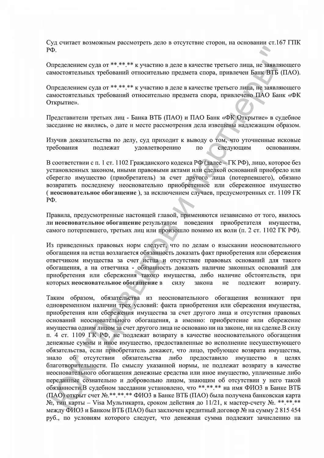 Решение №2-456/2024