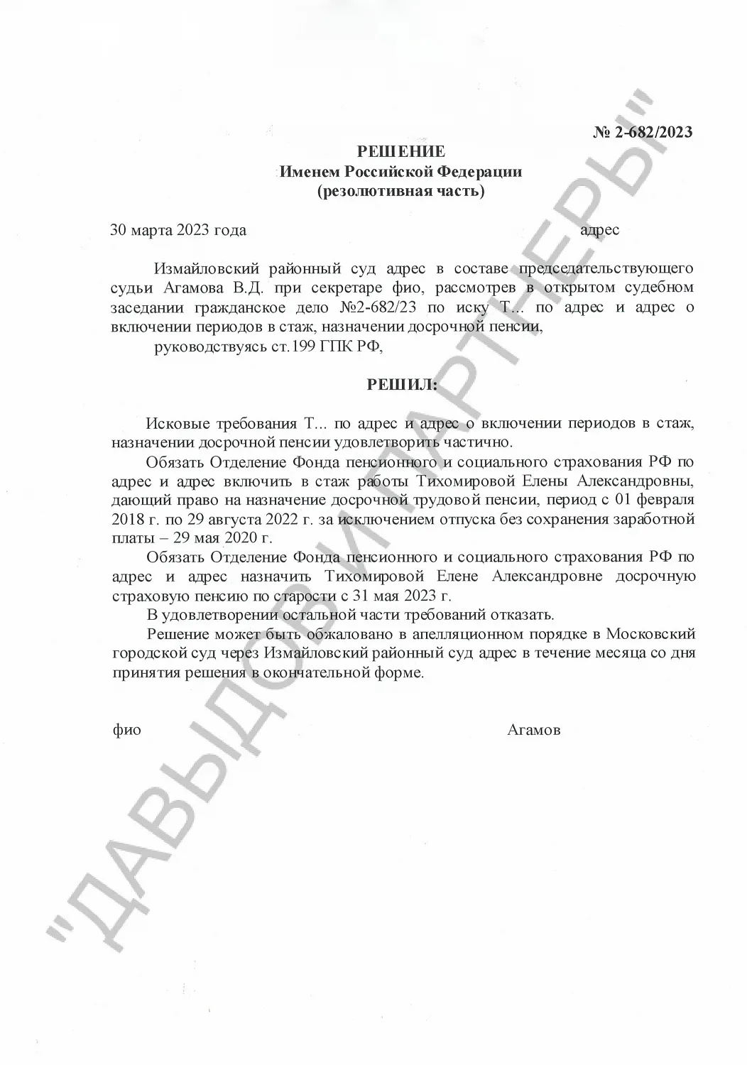 Решение №2-682/2023