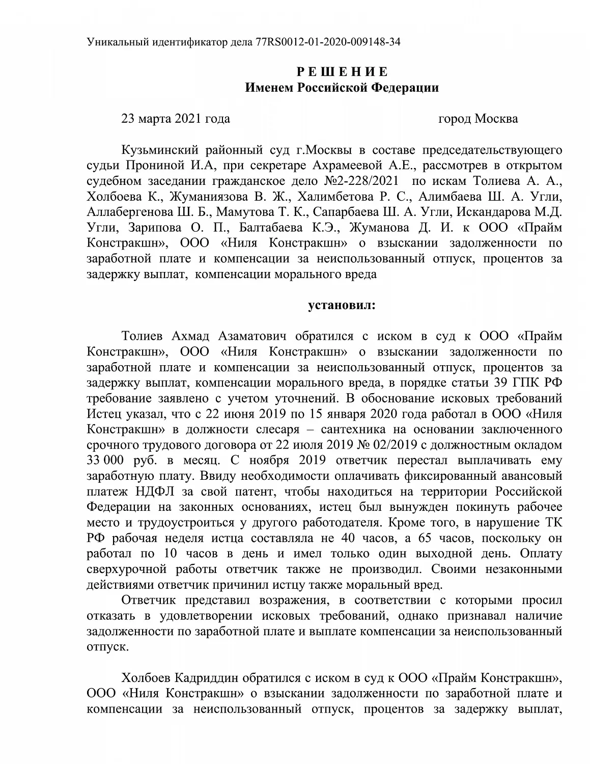 Решение № 2-228/2021