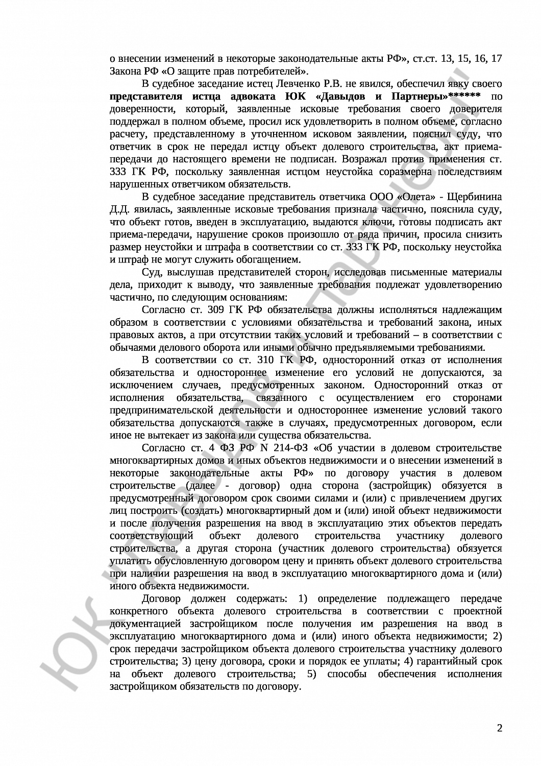 Решение № 2-1290/17 