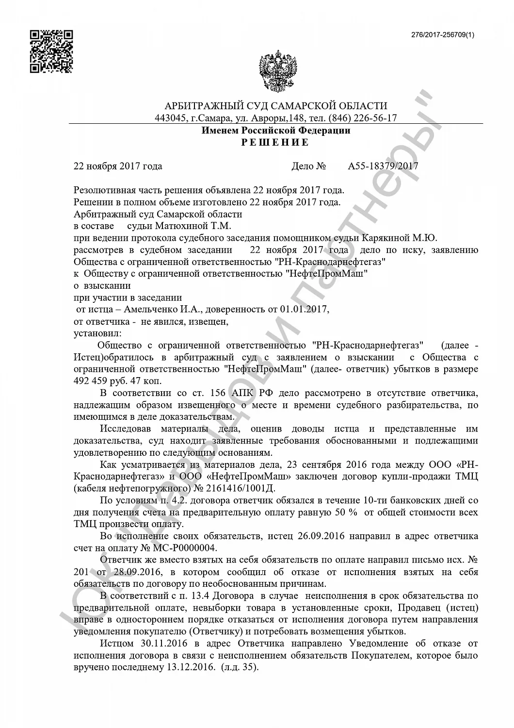 Решение от 22.11.2017