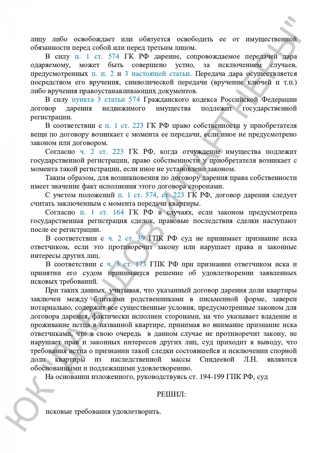 Решение №2-288/2022 г.