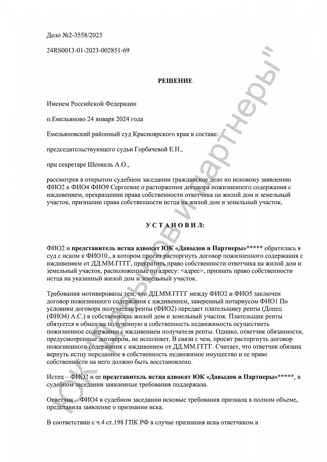 Решение №2-3558/2023