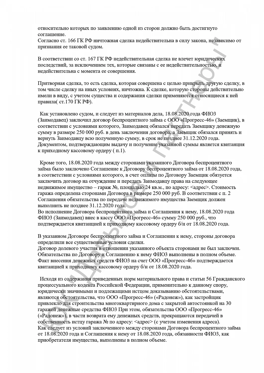 Решение №2-76/2024