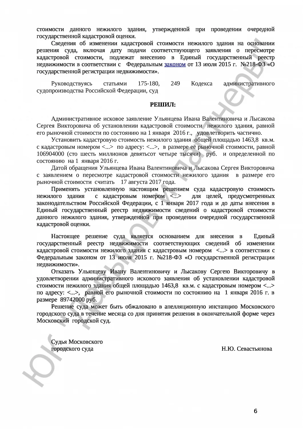 Решение №3а-1640/2017 