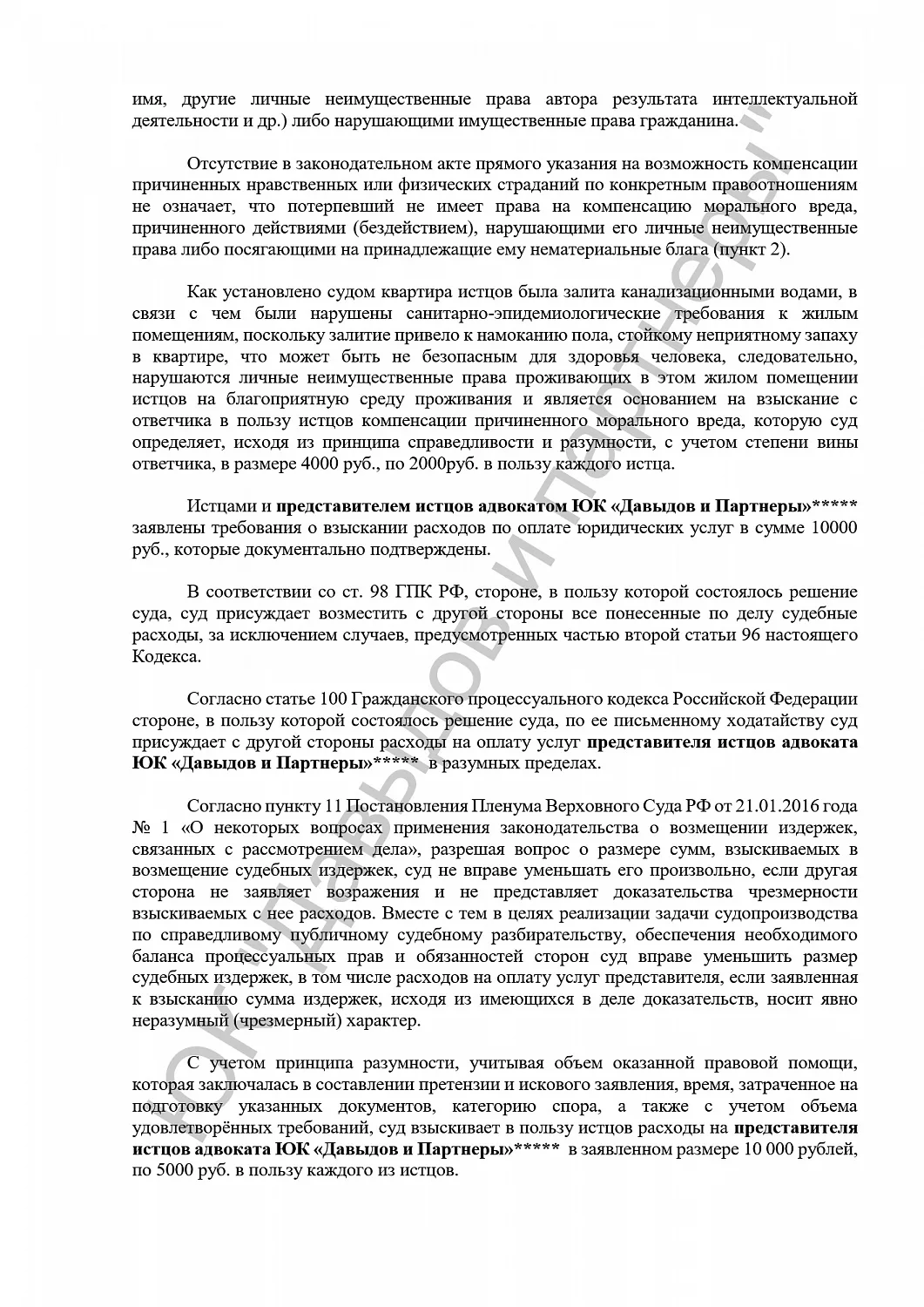 Решение №2-629/2024