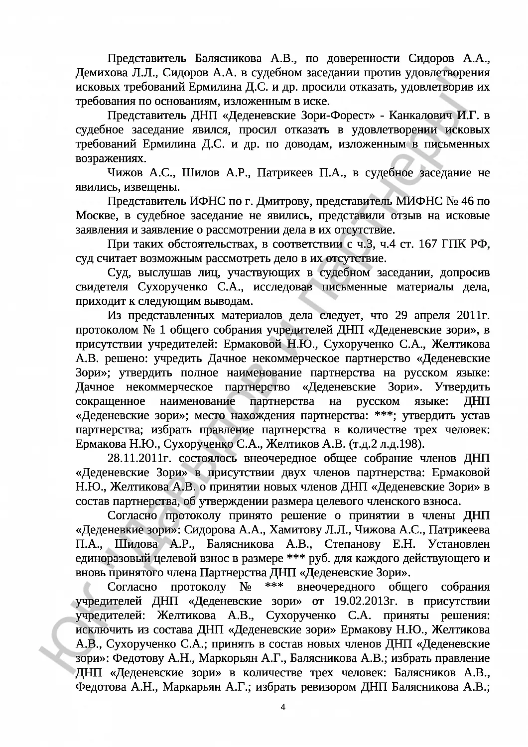 Решение № 2-1114/17  