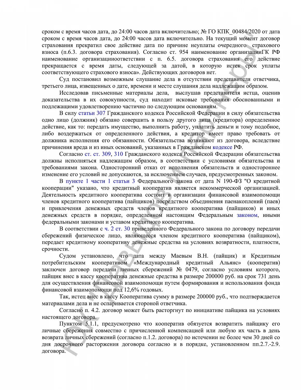 Решение №2-5792/2020