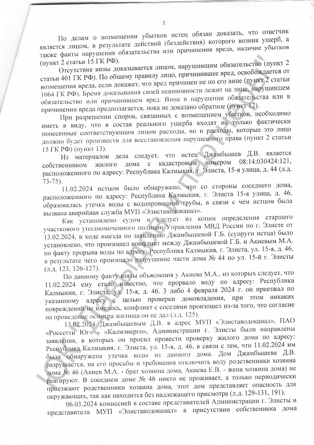 Решение от 16.01.25
