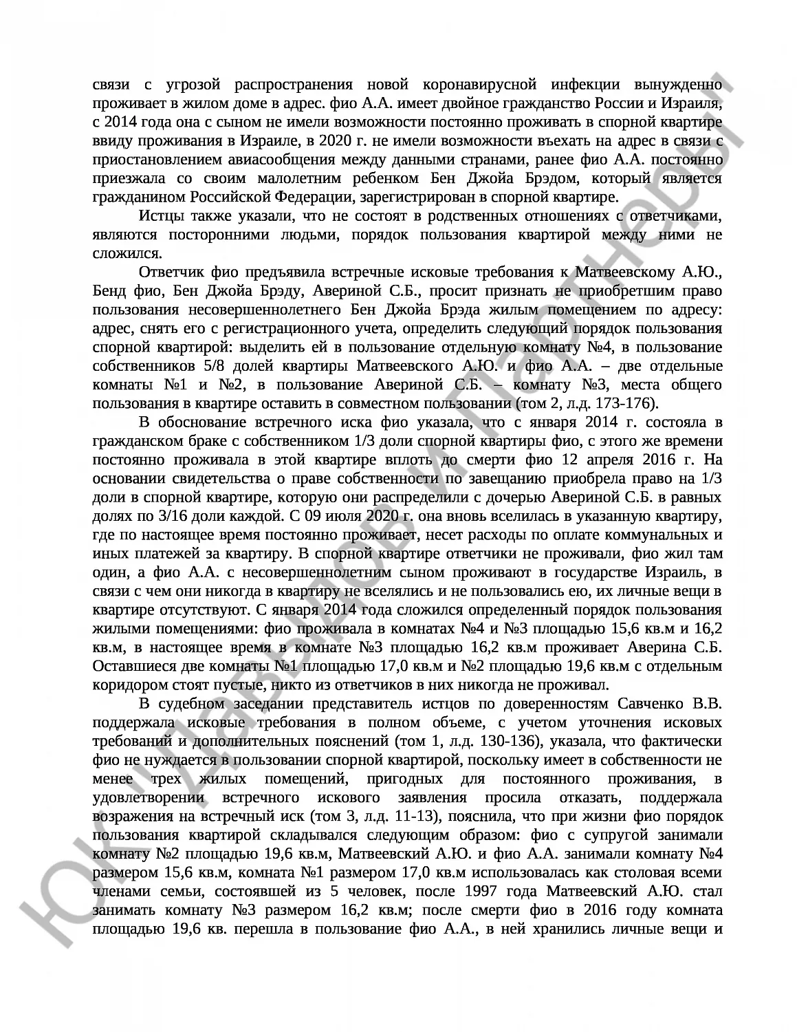 Решение № 2-1740/2021 