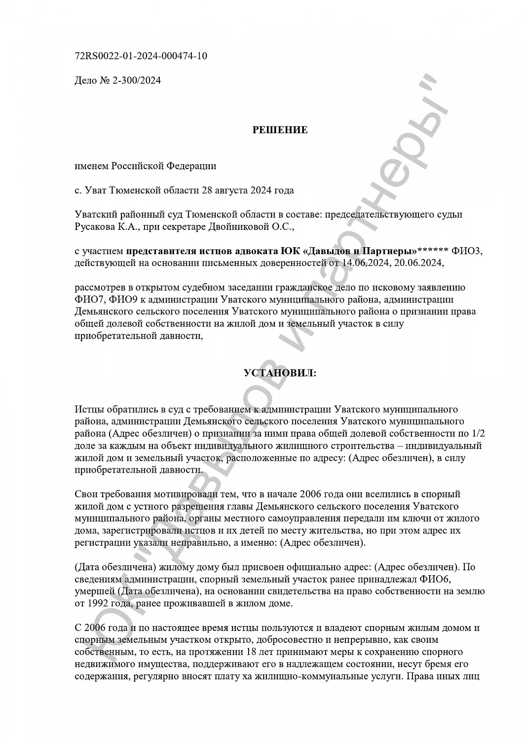 Решение №2-300/2024