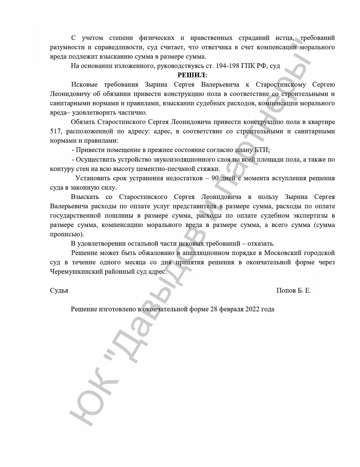 Решение №2-6/2022