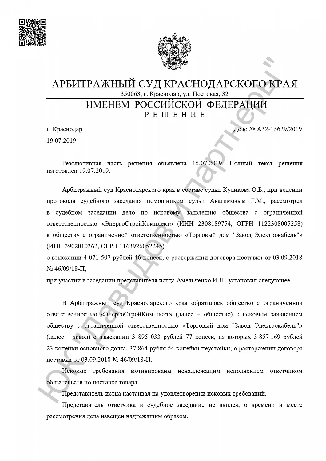 Решение от 19.07.2019