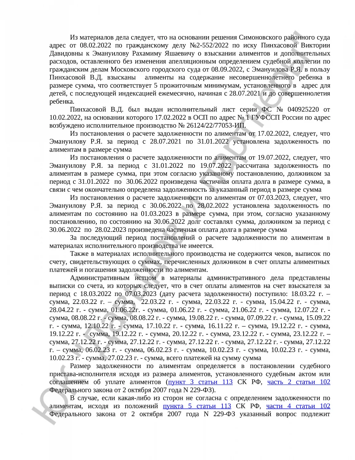 Решение № 2а-350/2023 