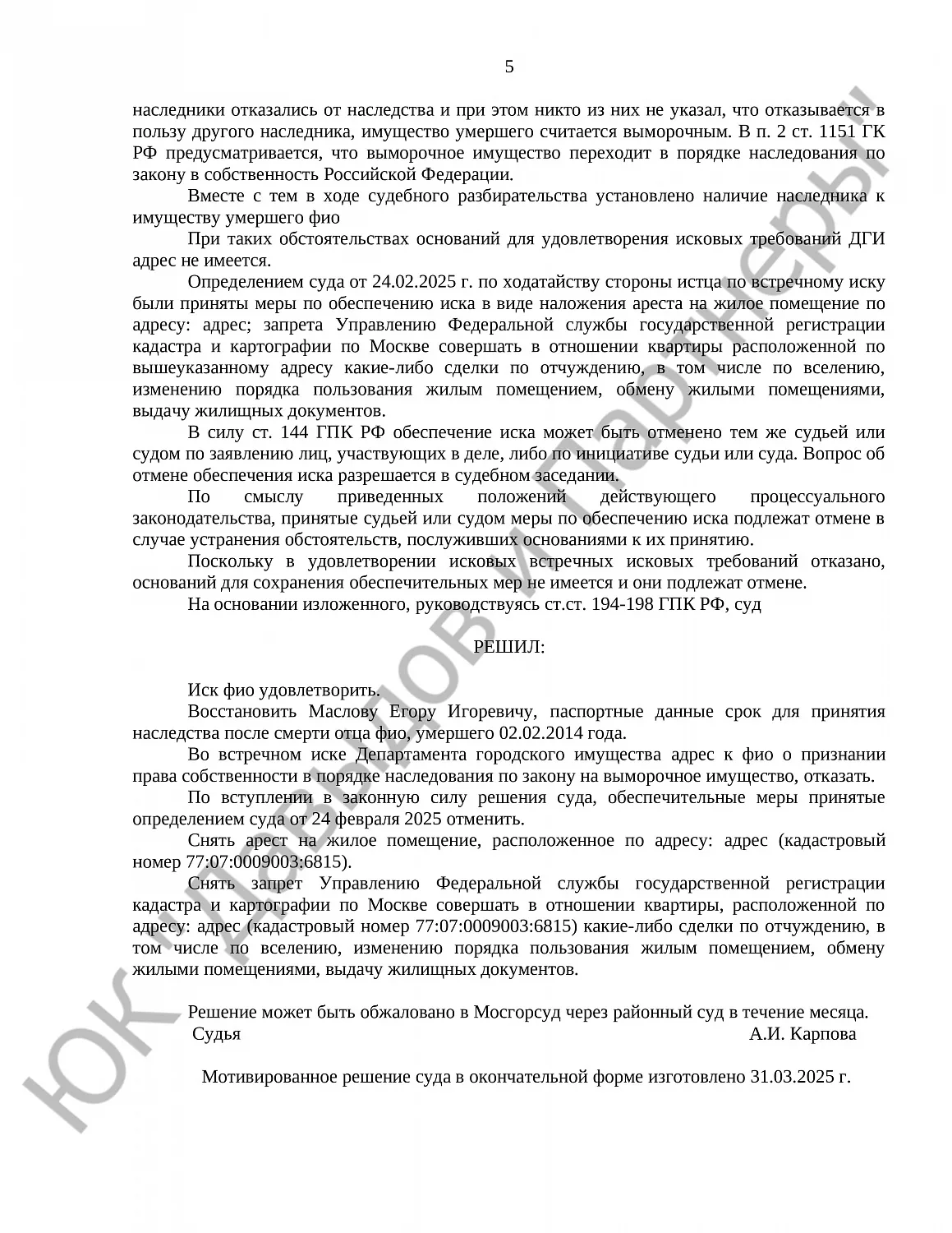 Решение № 2-3519/2025