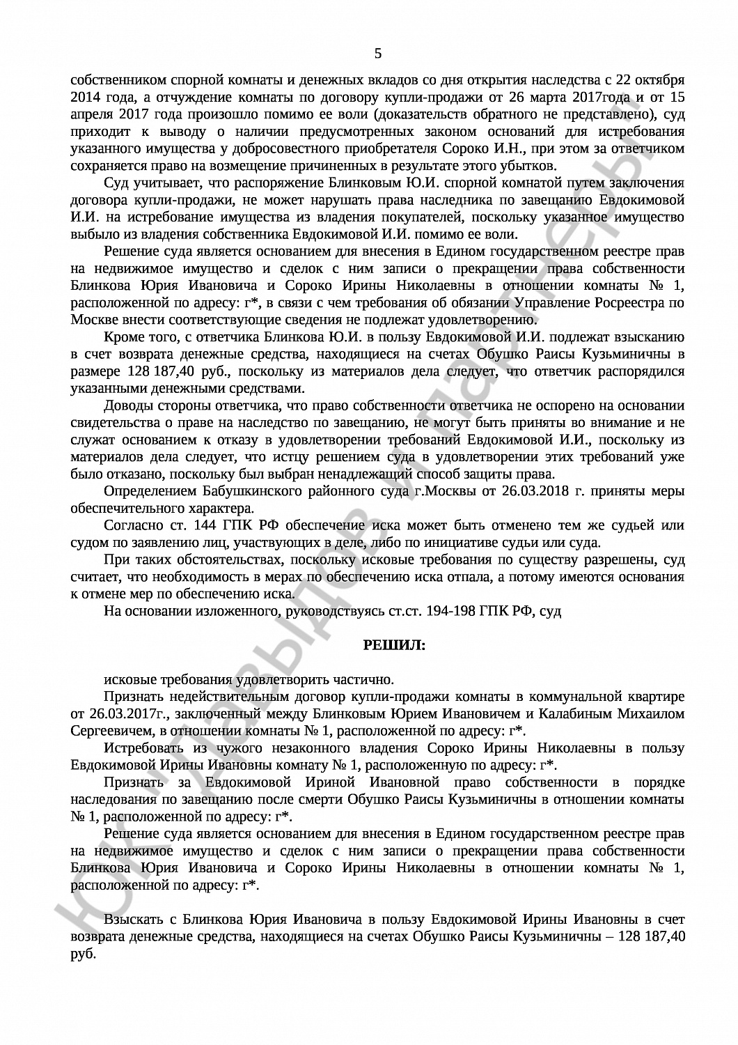 Решение № 2-24124/18  