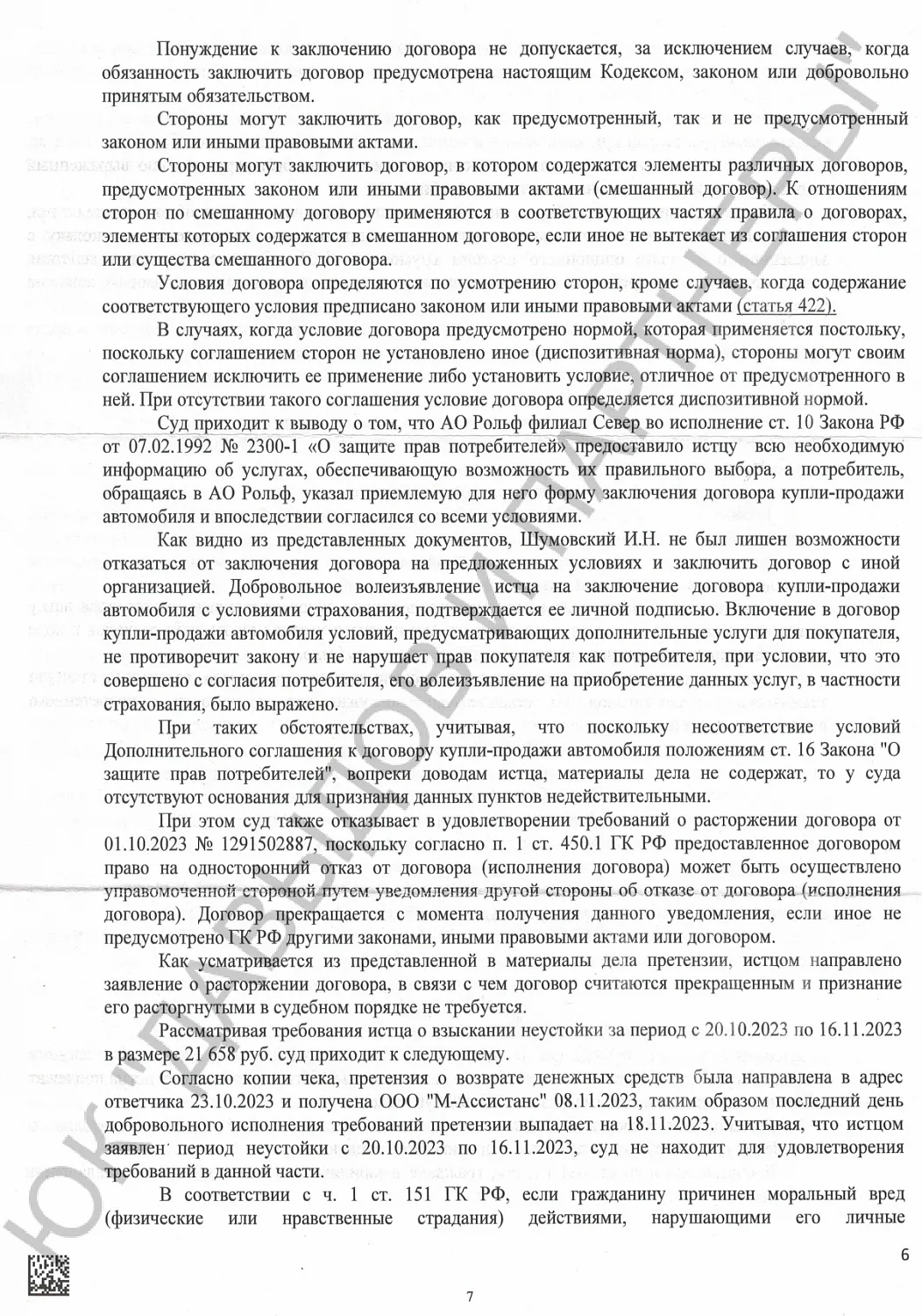 Решение №2-1133/2024