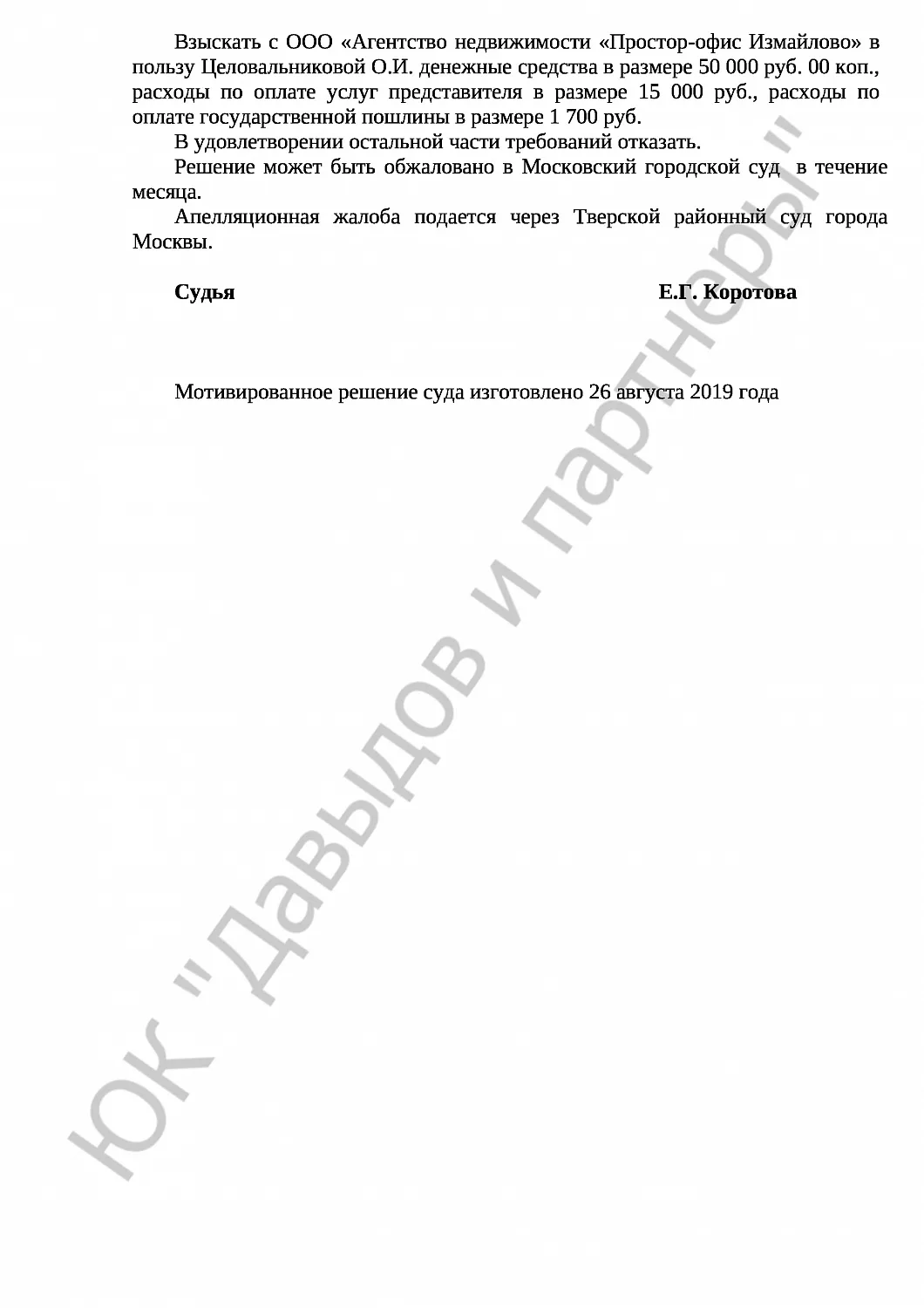 Решение № 2-1183/2019 