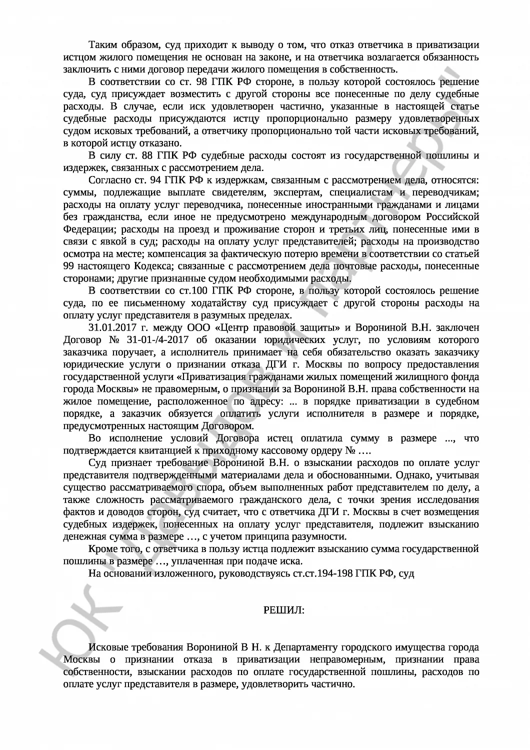 Решение № 2-1054/17 