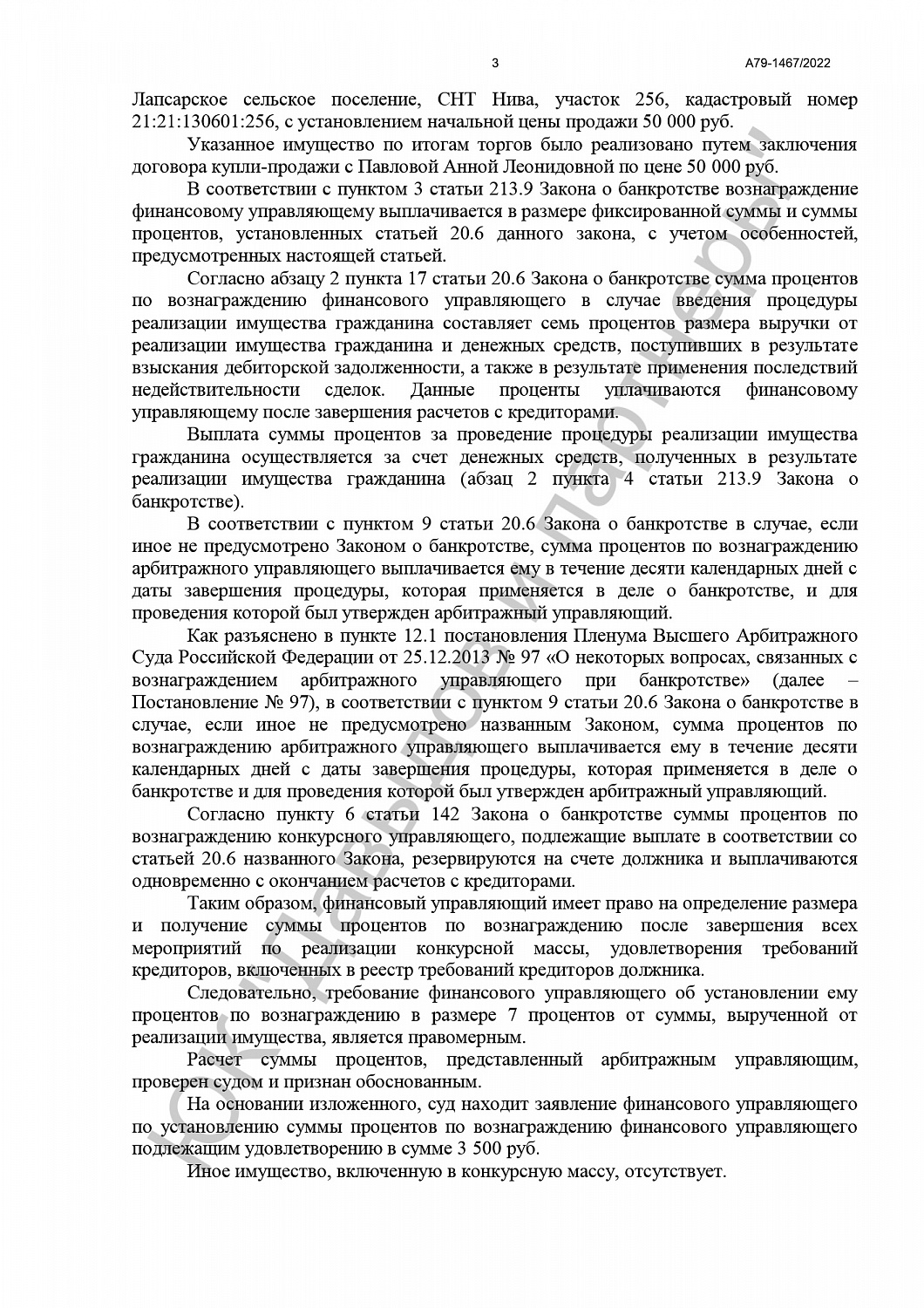 Определение от 11.09.2023