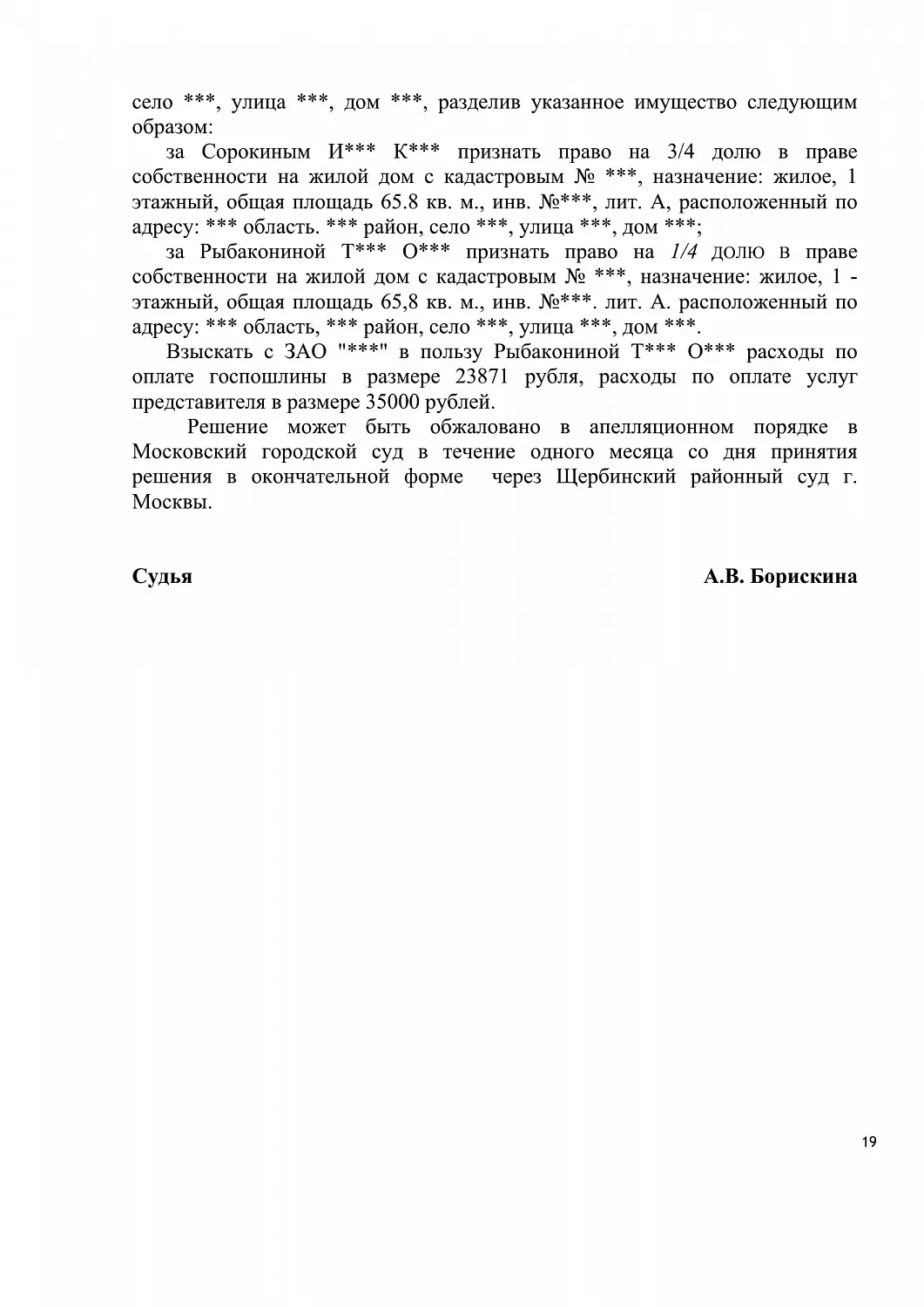 Решение № 2-6061/20