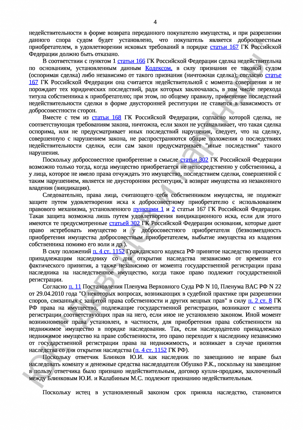 Решение № 2-24124/18  