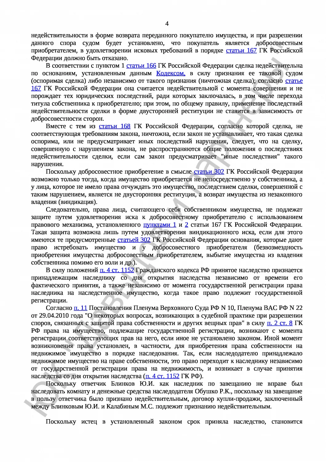 Решение № 2-2424/18 