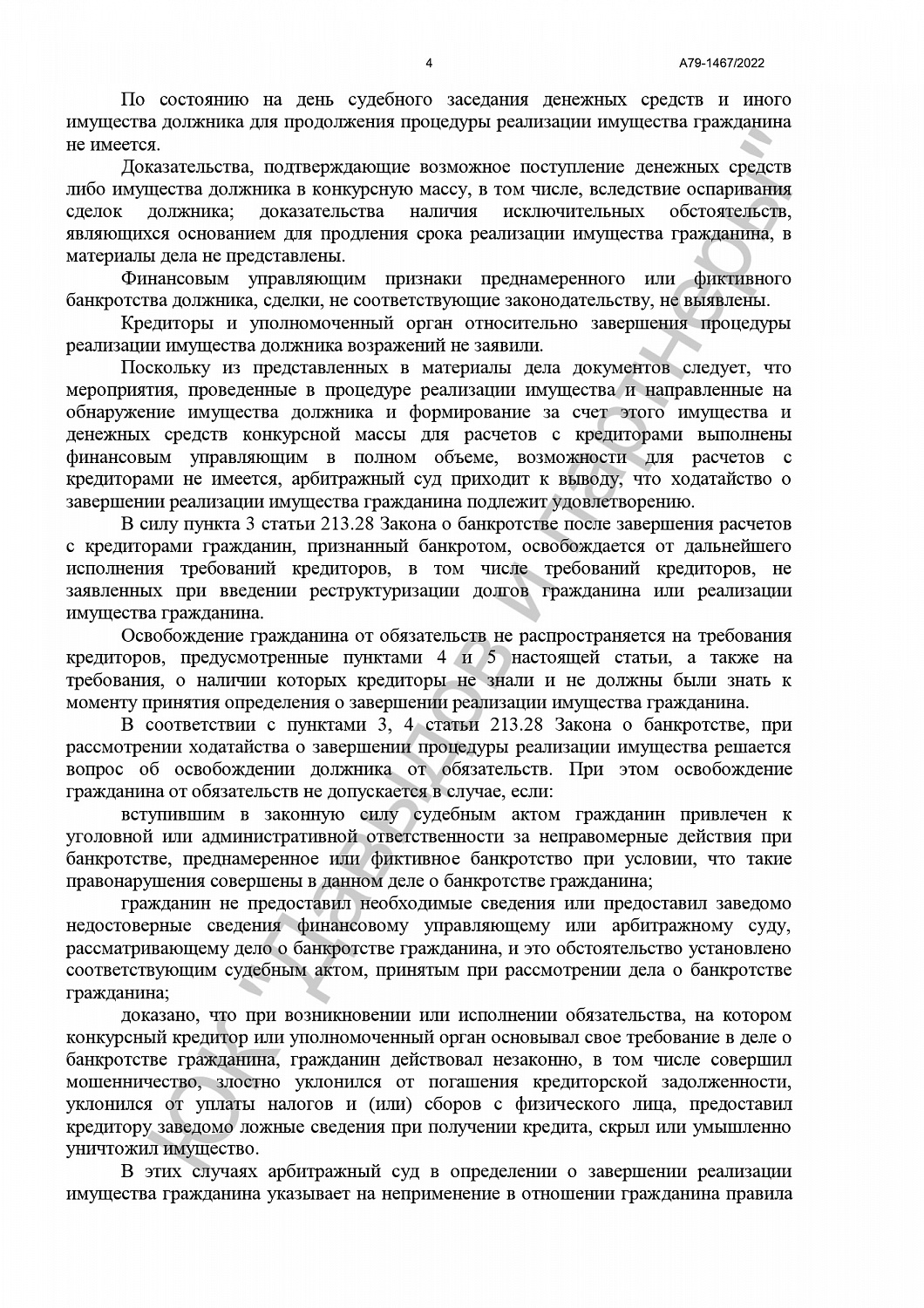 Определение от 11.09.2023