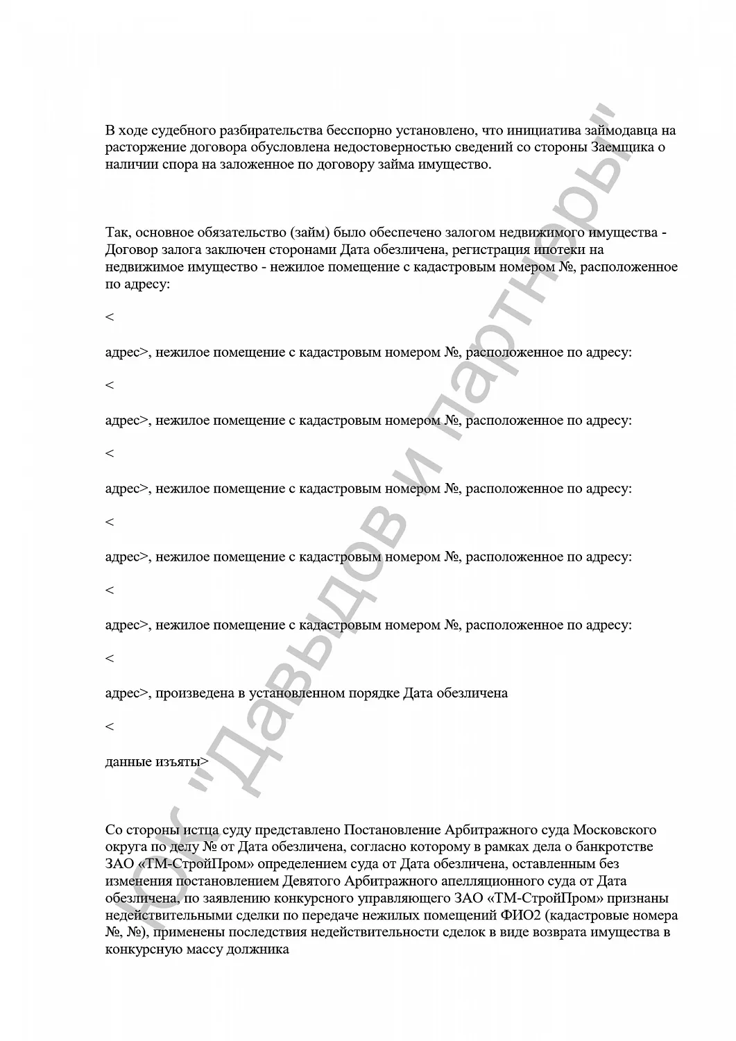 Решение 0302/2020