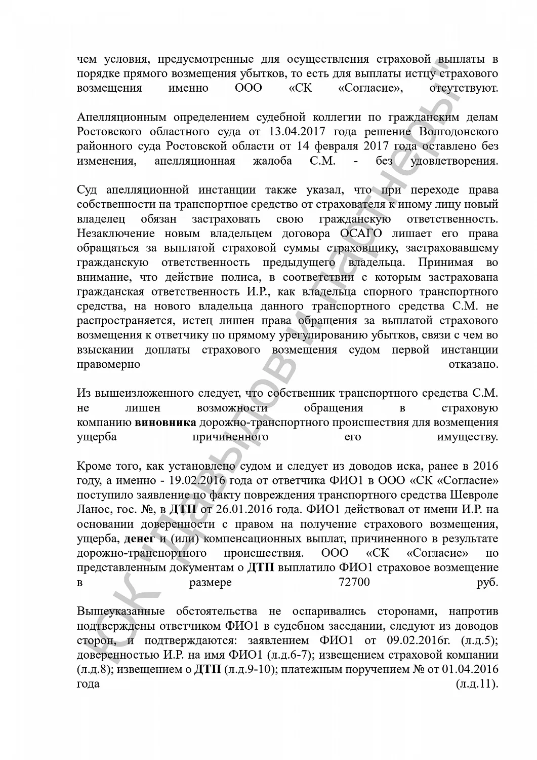 Решение №2-492/2017