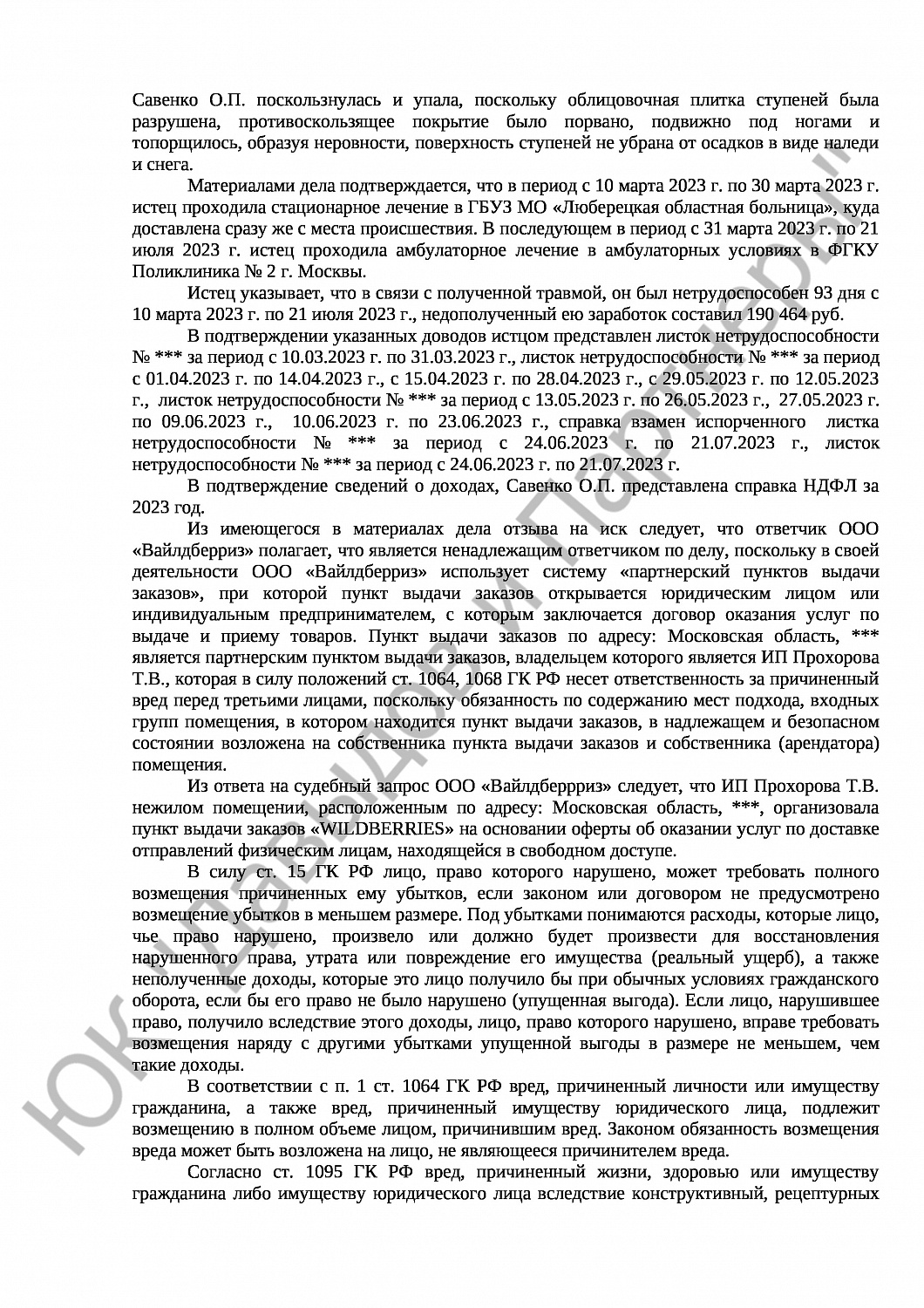 Решение № 2-769/2025 