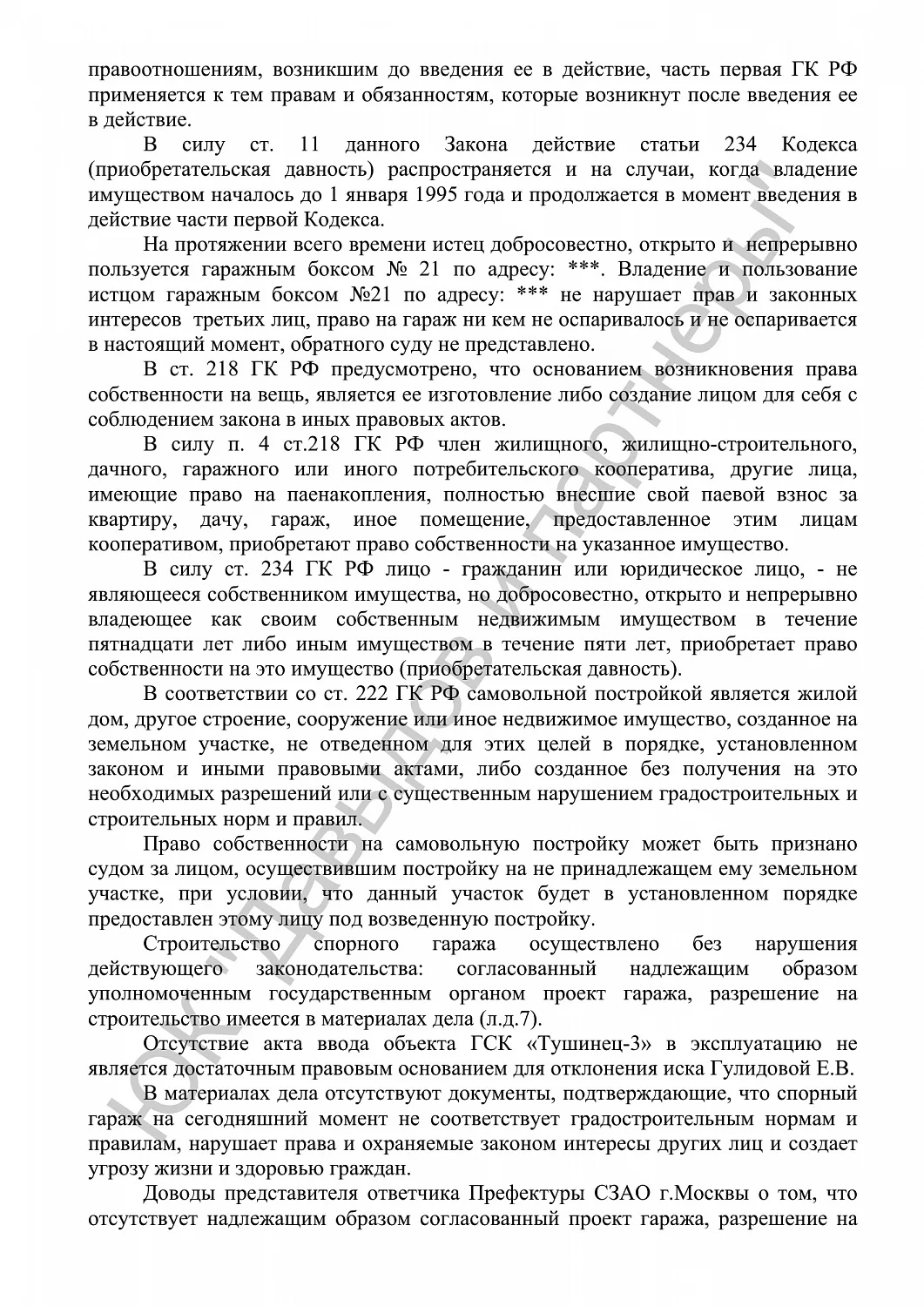 Решение №2-4172/2015