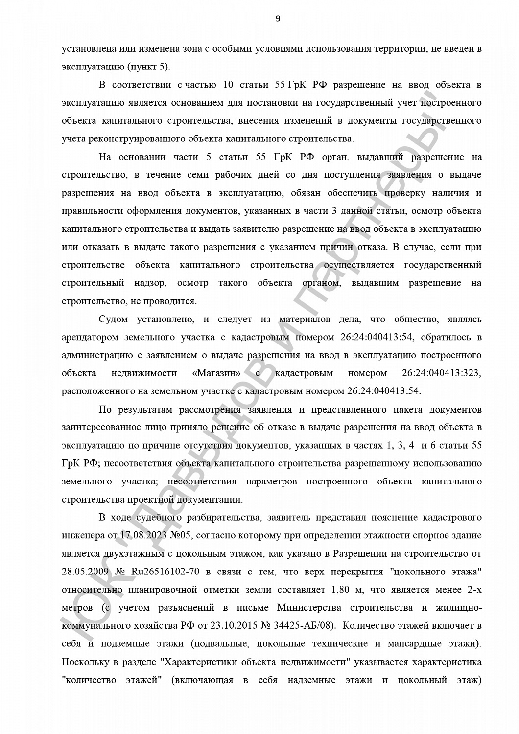 Решение от 23.09.2024