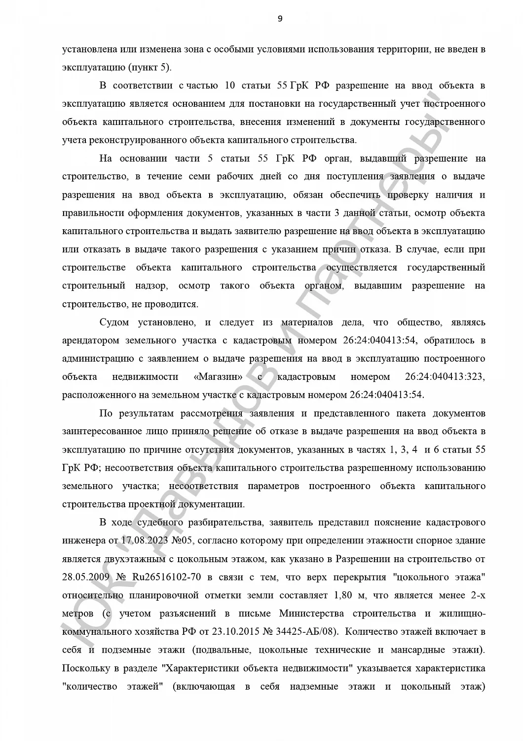 Решение от 23.09.2024