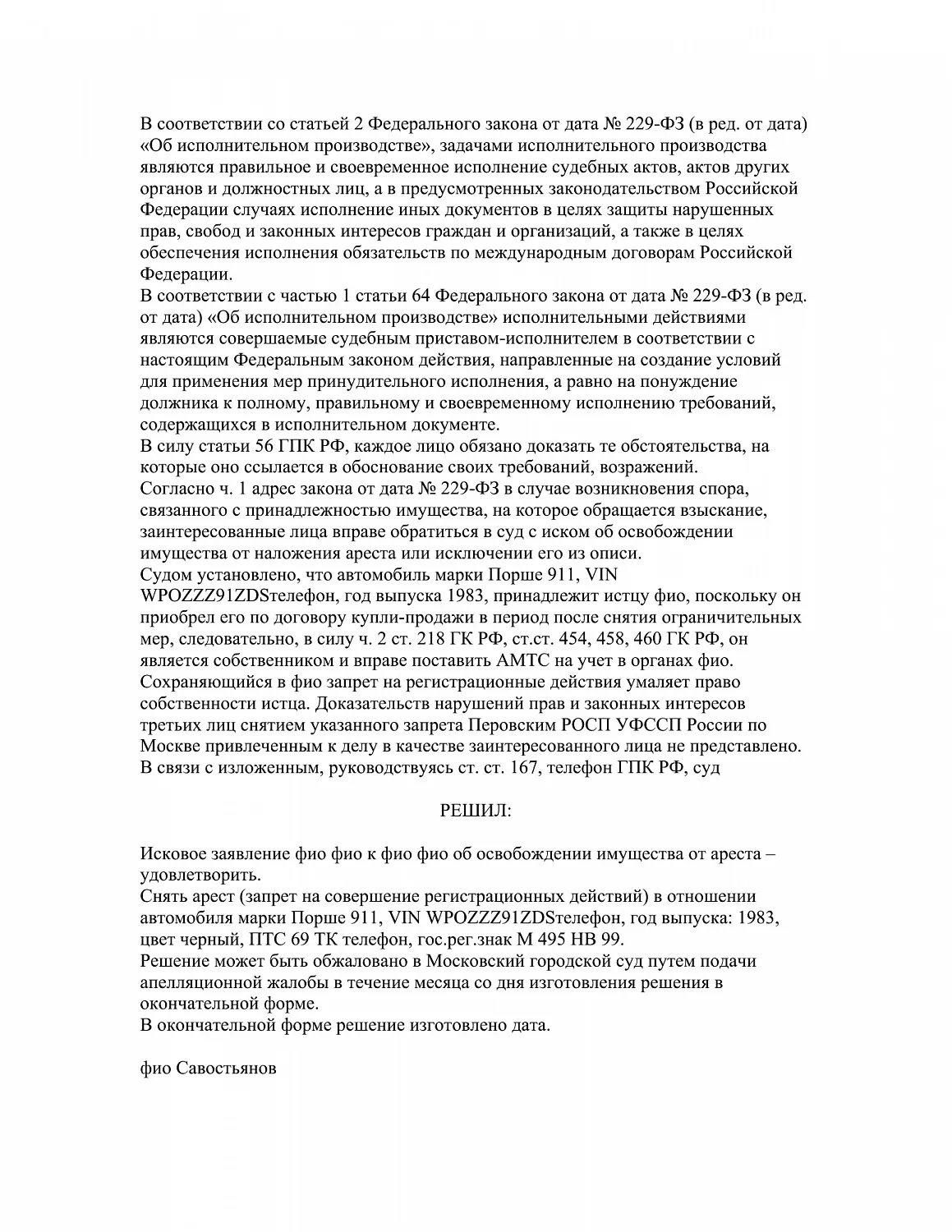 Решение №2-336/2016