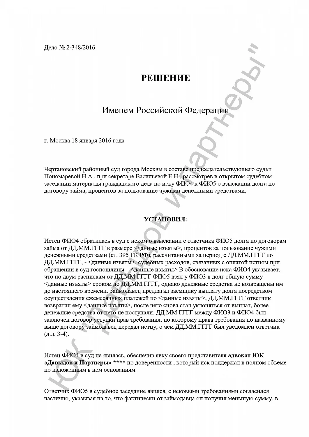 Решение № 2-348/2016