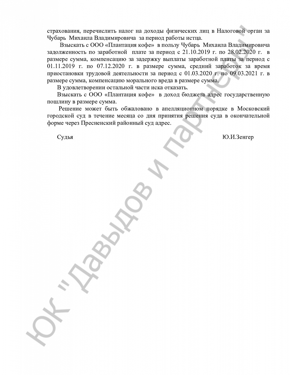 Решение № 2-1525/2021 