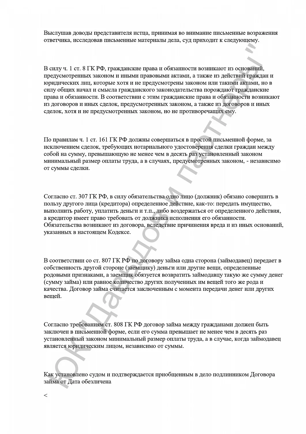 Решение 0302/2020