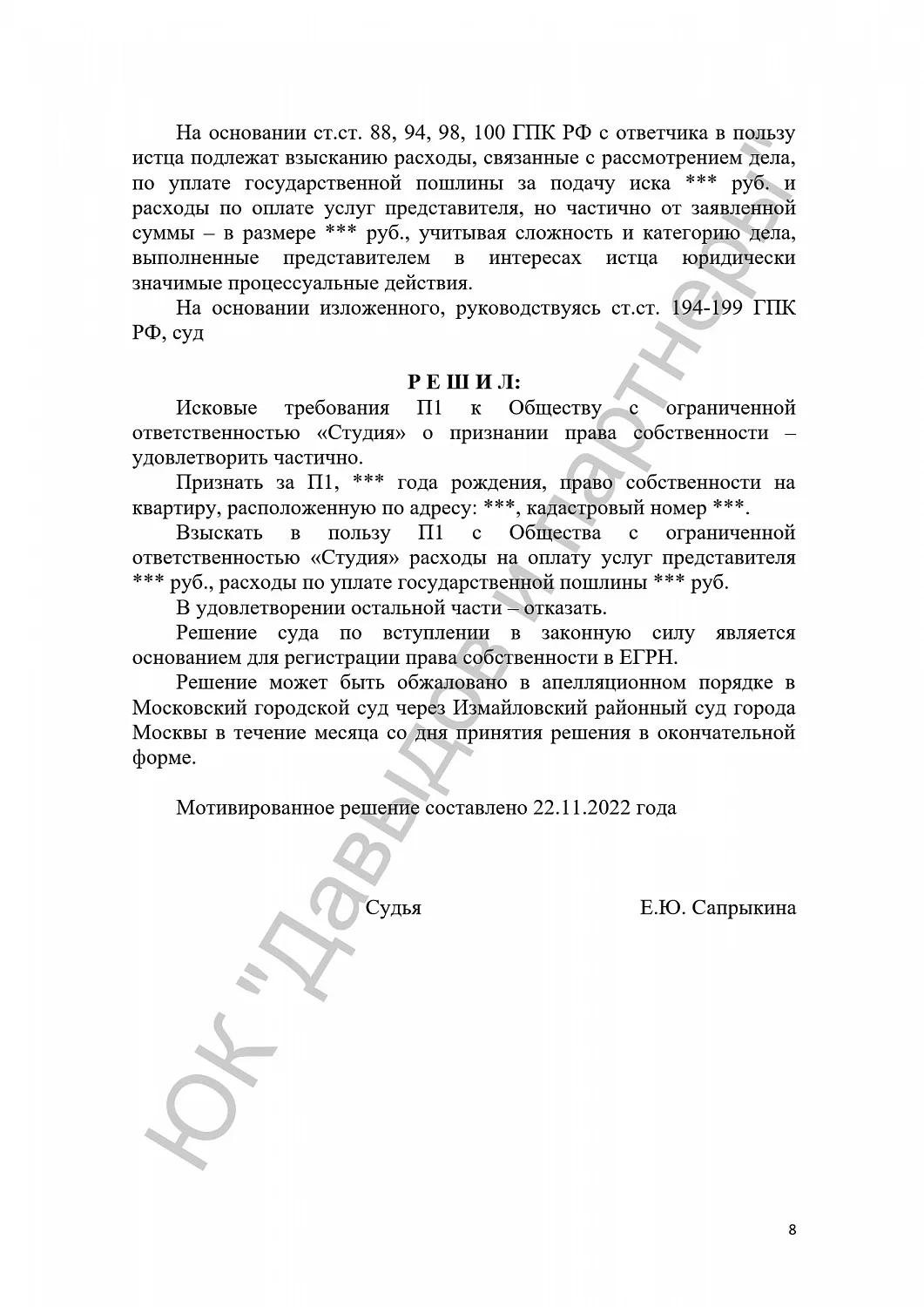 Решение №2-9223/2022