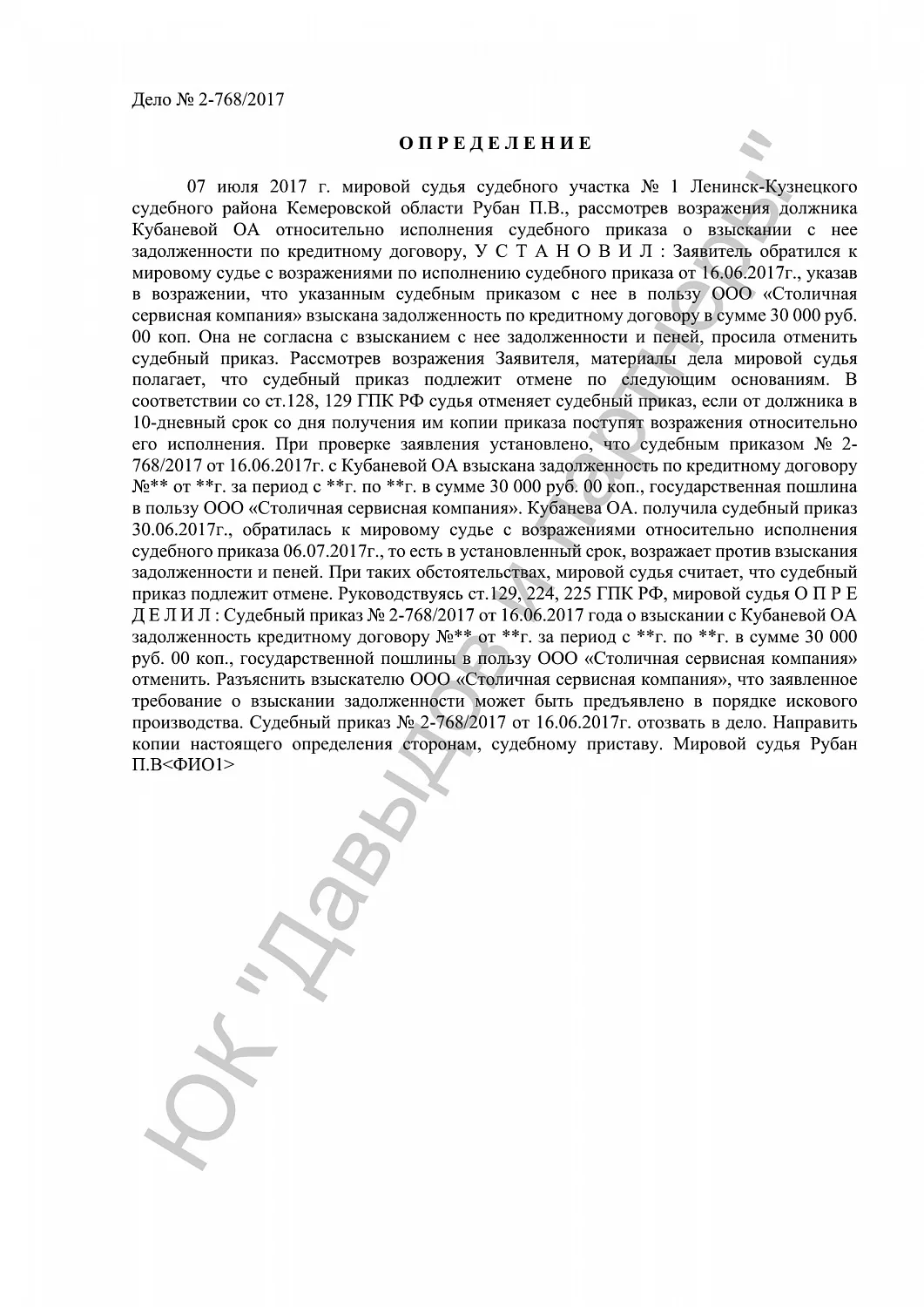 Решение №2-768/2017