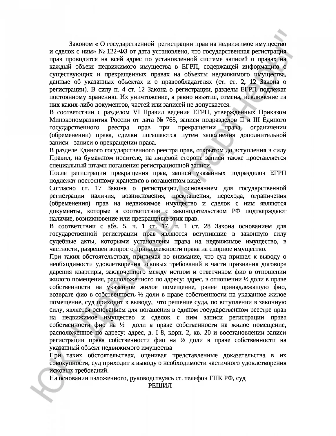 Решение № 2-1479/2016 