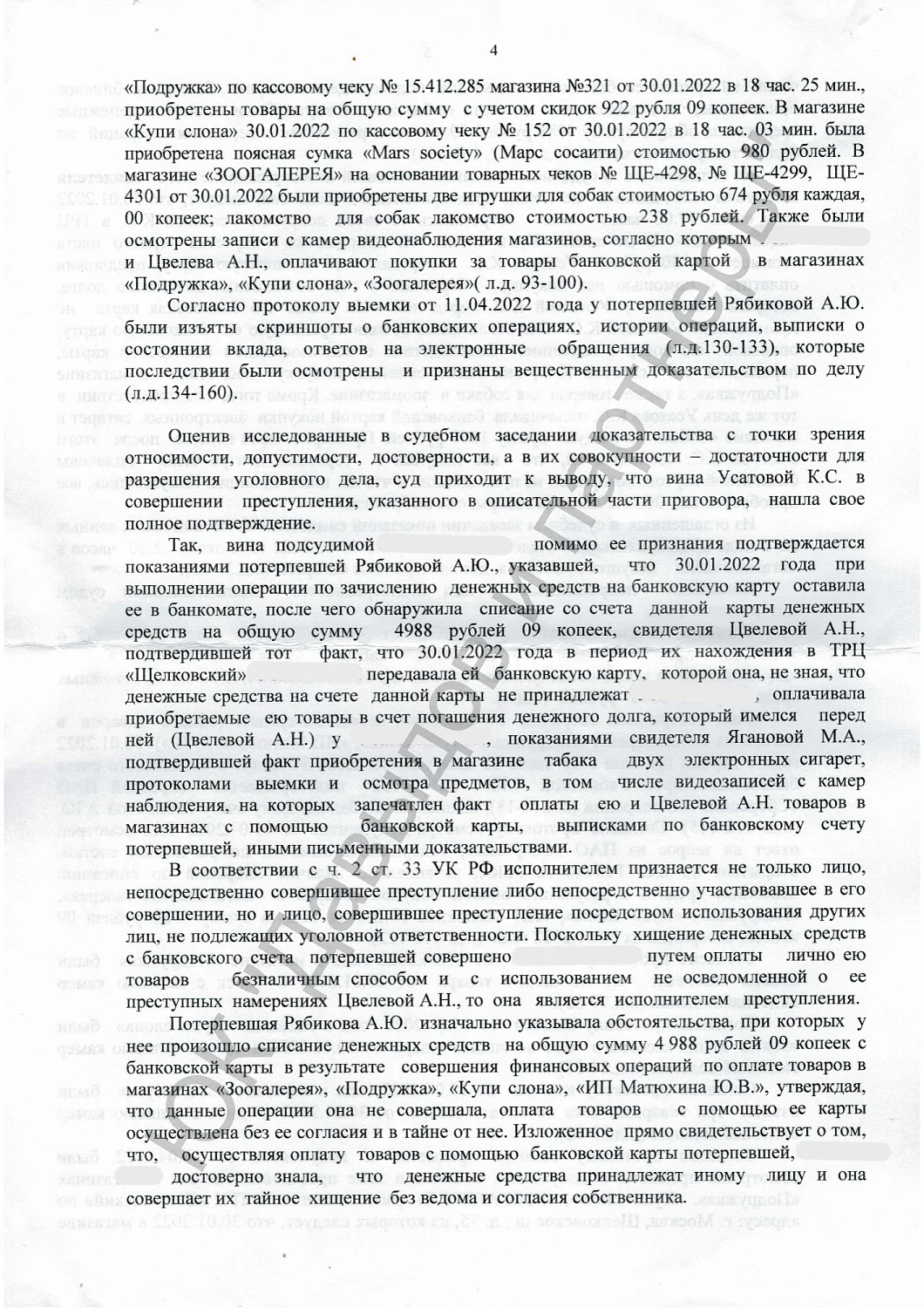Аппеляционное определение от 21.06.22