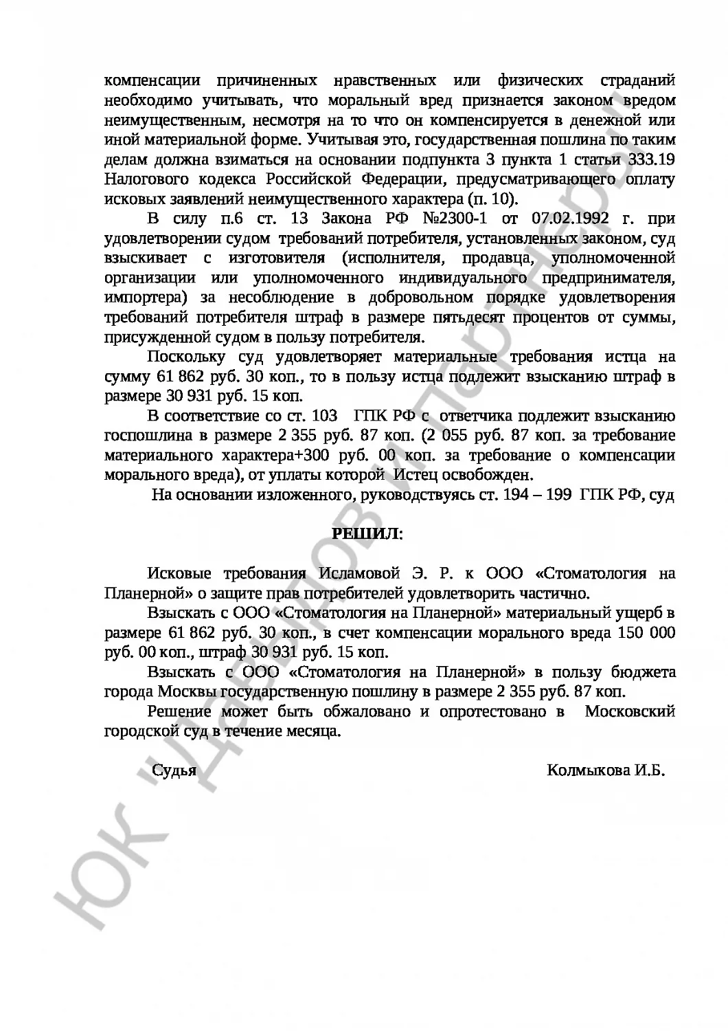 Решение № 2-241\16  