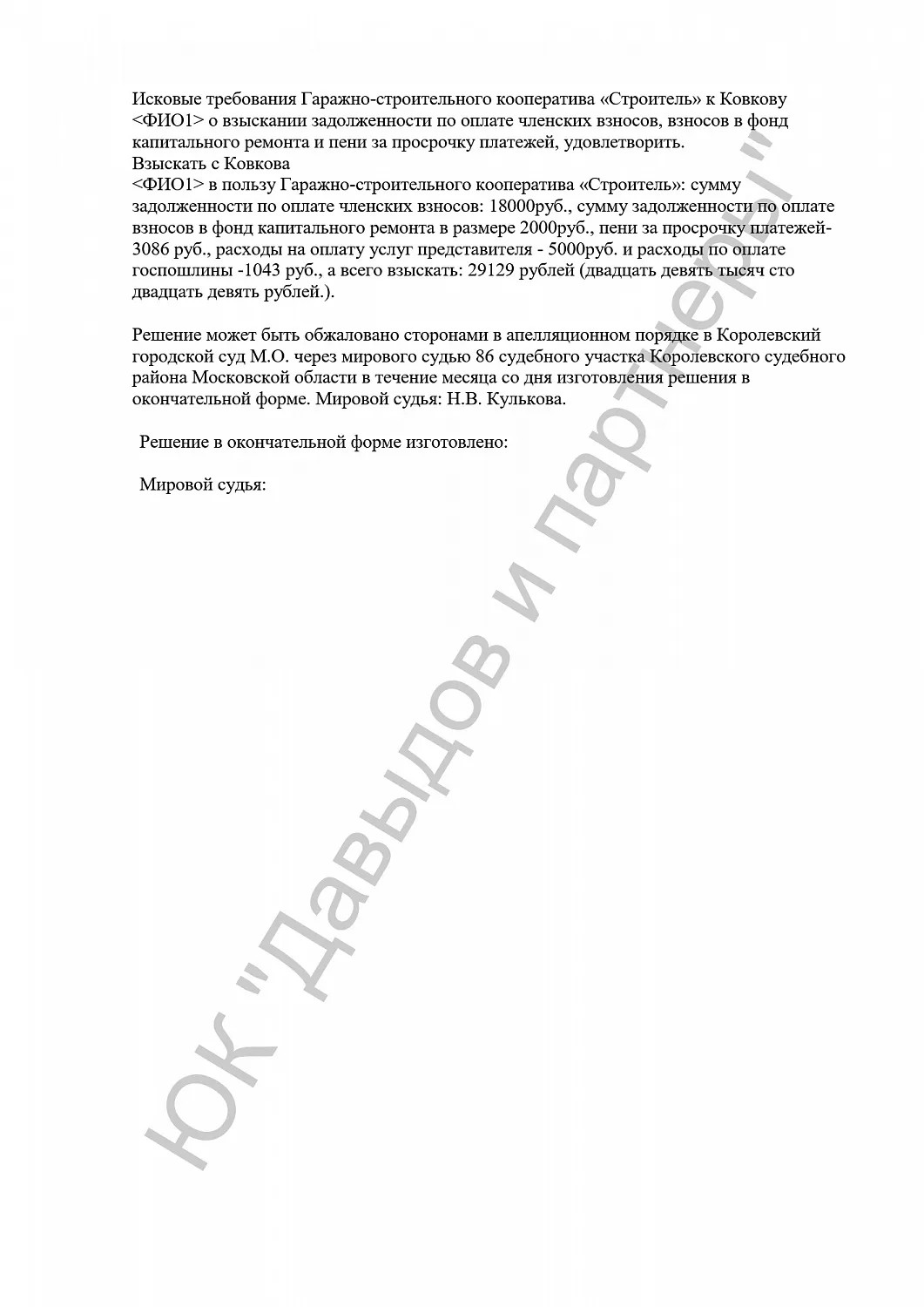 Решение № 2-10/2017
