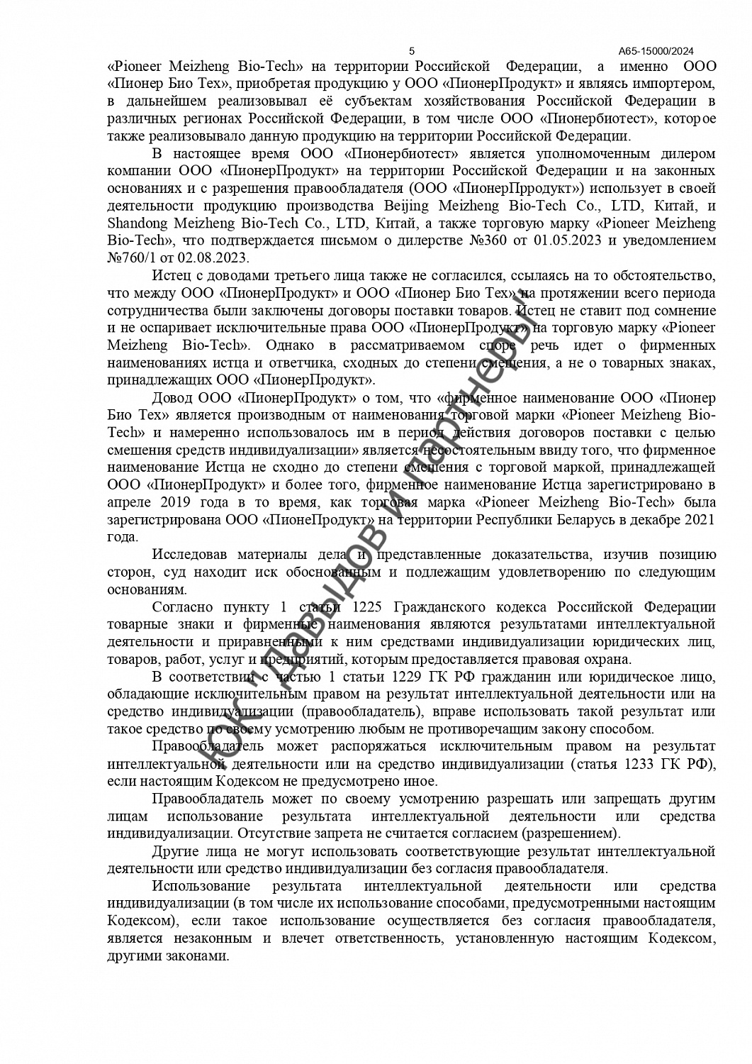 Решение №А65-15000/2024